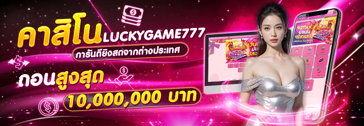 lucky 777 สล็อต