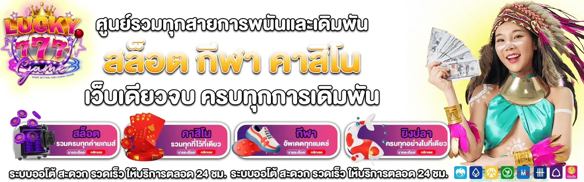 lucky777 สล็อต